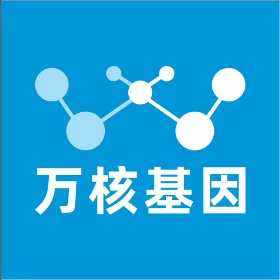 海口美兰区万核基因检测咨询中心